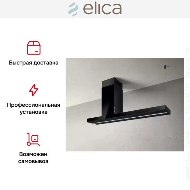 Вытяжка ELICA HAIKU ISLAND BL/A/120 (фото 12) Вытяжка ELICA HAIKU ISLAND BL/A/120 (preview 12)