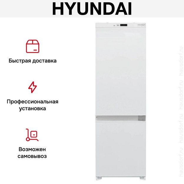 Встраиваемый холодильник Hyundai HBR 1784 (preview 4)