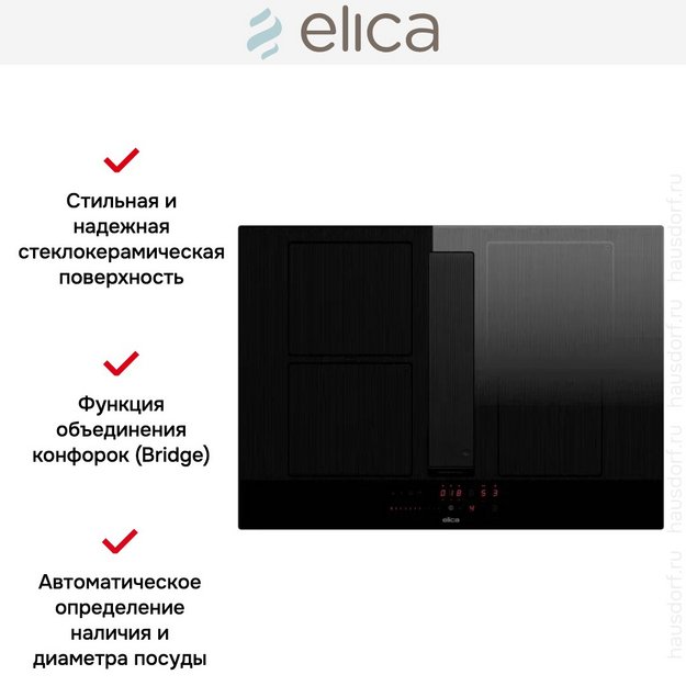 Варочная панель с вытяжкой Elica NIKOLATESLA VELVET BL/A/72 (фото 4) Варочная панель с вытяжкой Elica NIKOLATESLA VELVET BL/A/72 (preview 4)