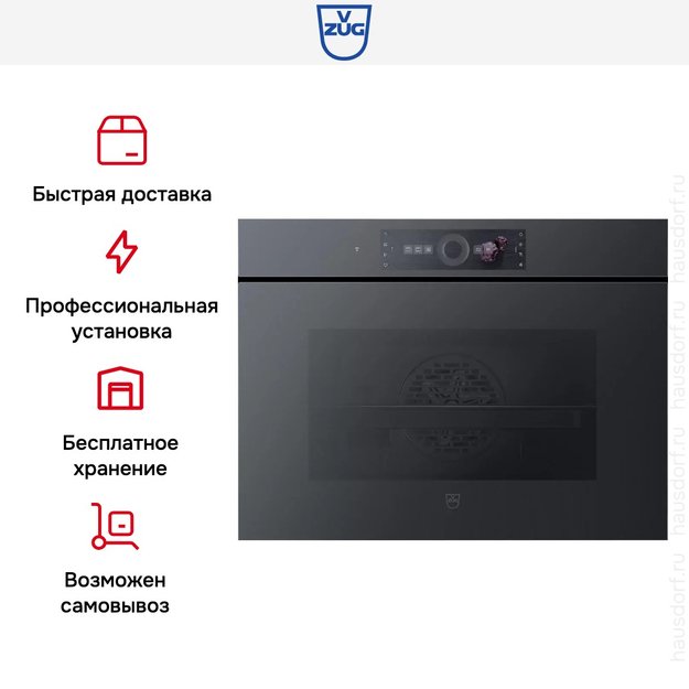 Духовой шкаф V-ZUG Combair V6000 45 C6T-21067 (черное стекло) (фото 8) Духовой шкаф V-ZUG Combair V6000 45 C6T-21067 (черное стекло) (preview 8)
