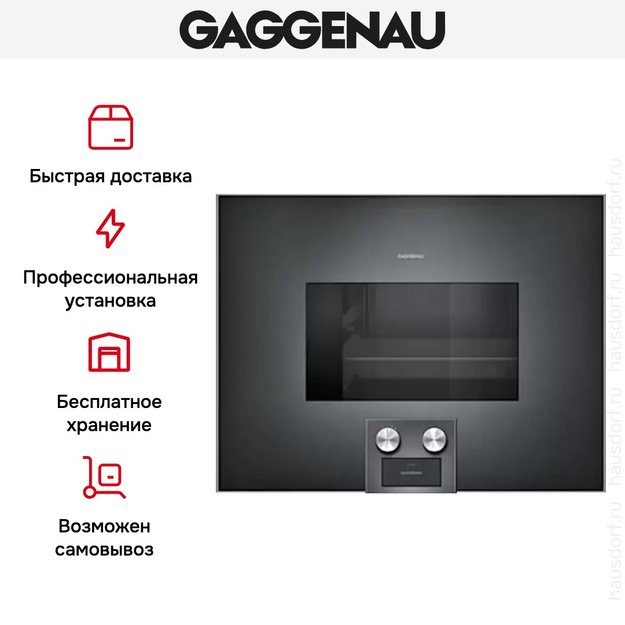 Духовой шкаф-пароварка Gaggenau BS 474-101 (фото 6) Духовой шкаф-пароварка Gaggenau BS 474-101 (preview 6)