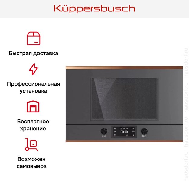 Встраиваемая микроволновая печь Kuppersbusch MR 6330.0 GPH 7 Copper (preview 6)