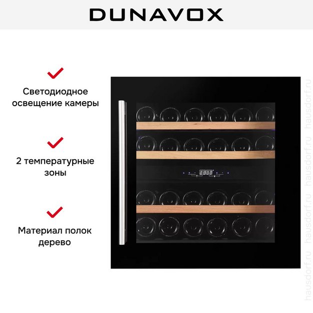 Винный шкаф Dunavox DAVS-25.63DB (preview 6)