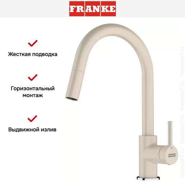 Смеситель Franke Lina с выдвижным шлангом бежевый (preview 2)
