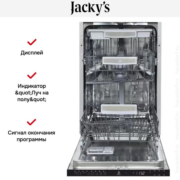 Встраиваемая посудомоечная машина Jacky`s JD SB5301 (preview 3)