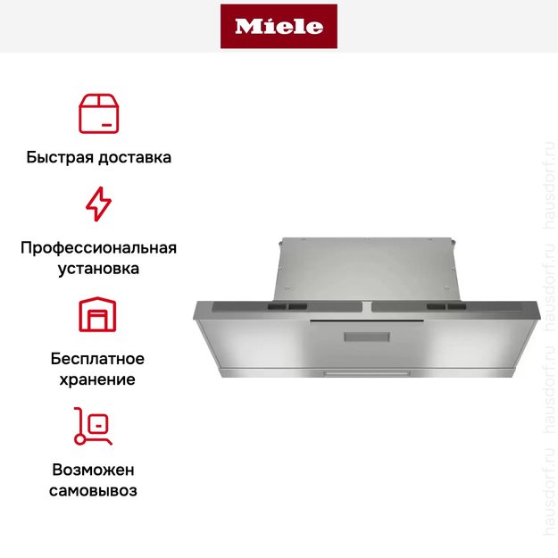 Встраиваемая вытяжка Miele DAS 8930 с витрины, царапина на корпусе (preview 8)