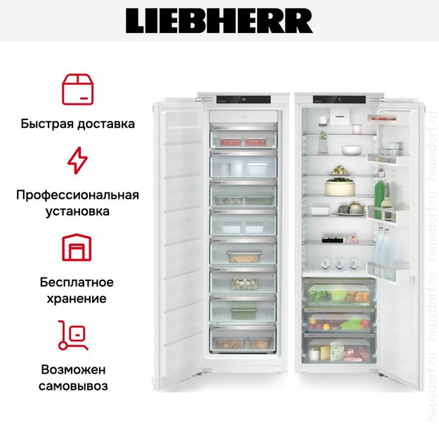 Встраиваемый холодильник Liebherr IXRF 5125 (IRBSd 5120 + SIFNSe 5128) (фото 6) Встраиваемый холодильник Liebherr IXRF 5125 (IRBSd 5120 + SIFNSe 5128) (preview 6)