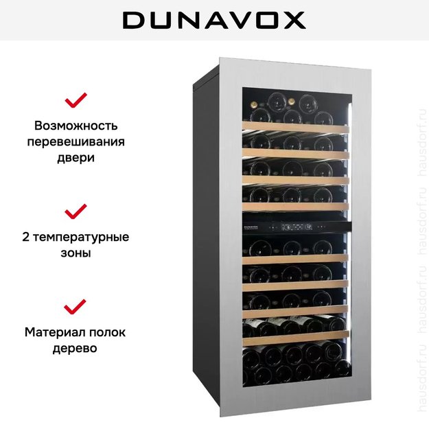 Встраиваемый винный шкаф Dunavox DVH-70.185DSS.TO (preview 6)