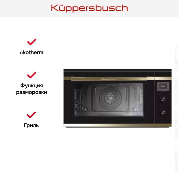 Духовой шкаф Kuppersbusch B 9330.0 S4 Gold (фото 5) Духовой шкаф Kuppersbusch B 9330.0 S4 Gold (preview 5)