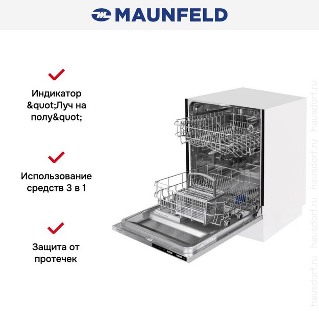Встраиваемая посудомоечная машина Maunfeld MLP60020 Light Beam (preview 9)