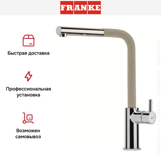 Смеситель Franke Neptune Style выдвижной шланг хром/бежевый (preview 6)