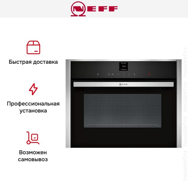 Встраиваемая микроволновая печь Neff C17UR02N0 (preview 6)