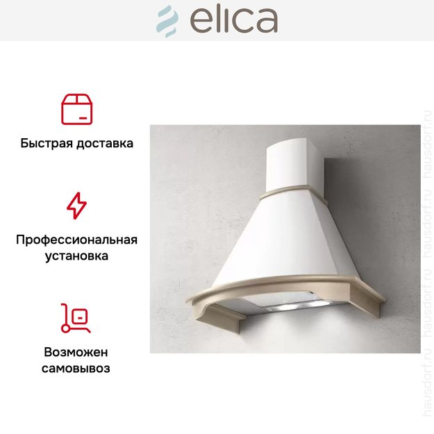 Вытяжка Elica CORALINE WH/A/90 T.GREZZO (фото 8) Вытяжка Elica CORALINE WH/A/90 T.GREZZO (preview 8)