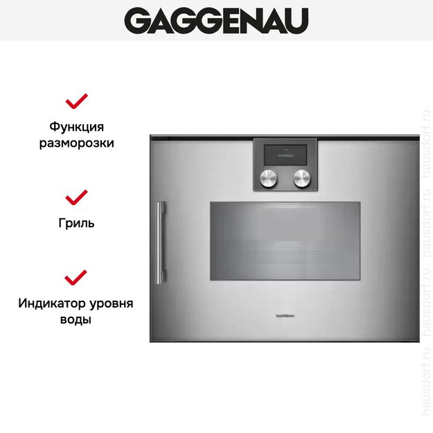 Духовой шкаф - пароварка Gaggenau BSP 250-111 (фото 5) Духовой шкаф - пароварка Gaggenau BSP 250-111 (preview 5)