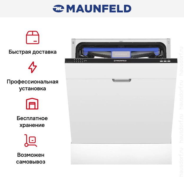 Встраиваемая посудомоечная машина Maunfeld MLP-123I Light Beam (фото 18) Встраиваемая посудомоечная машина Maunfeld MLP-123I Light Beam (preview 18)