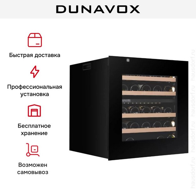 Встраиваемый винный шкаф Dunavox DXB-26.69DB.TO (preview 6)