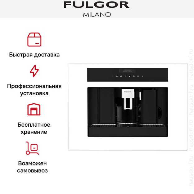 Встраиваемая кофемашина Fulgor Milano FCM 4500 TF WH (фото 10) Встраиваемая кофемашина Fulgor Milano FCM 4500 TF WH (preview 10)