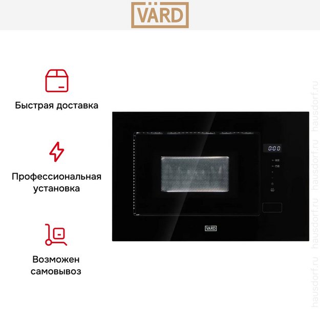 Встраиваемая микроволновая печь VARD VMG125PK (preview 11)