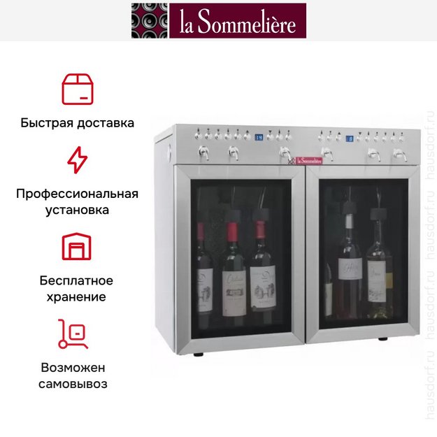 Диспенсер La Sommeliere DVV6SS (preview 6)
