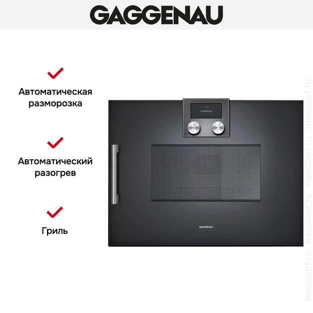 Встраиваемая микроволновая печь Gaggenau BMP 250-100 (preview 5)
