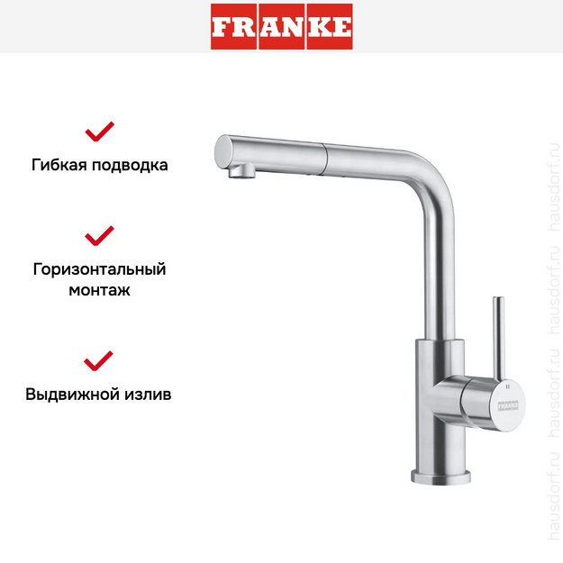 Смеситель Franke Smart Glenda выдвижной шланг нержавеющая сталь (preview 7)