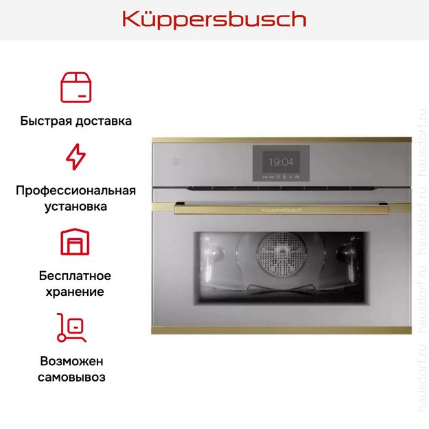 Компактный духовой шкаф Kuppersbusch CBP 6550.0 G4 Gold (preview 8)