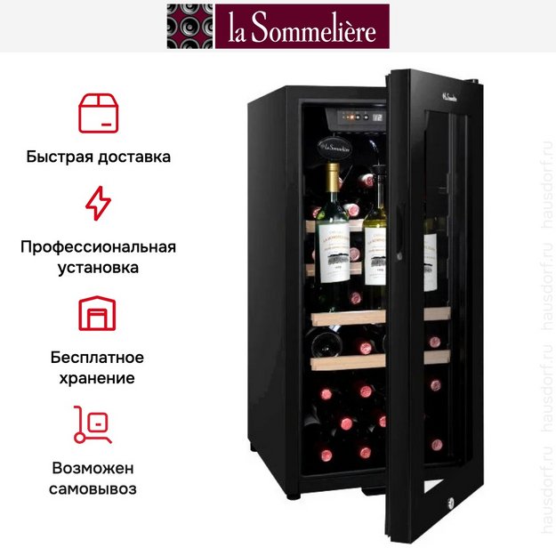 Винный шкаф La Sommeliere LS38BLACK (фото 16) Винный шкаф La Sommeliere LS38BLACK (preview 16)