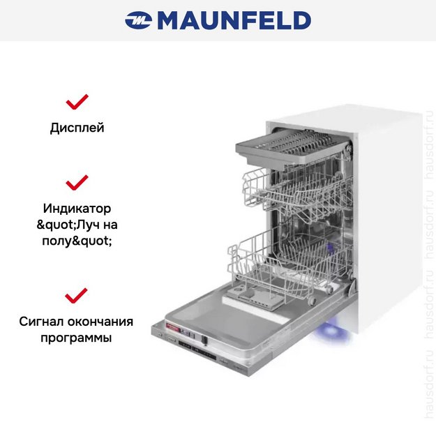 Посудомоечная машина Maunfeld MLP45130 Light Beam (preview 18)