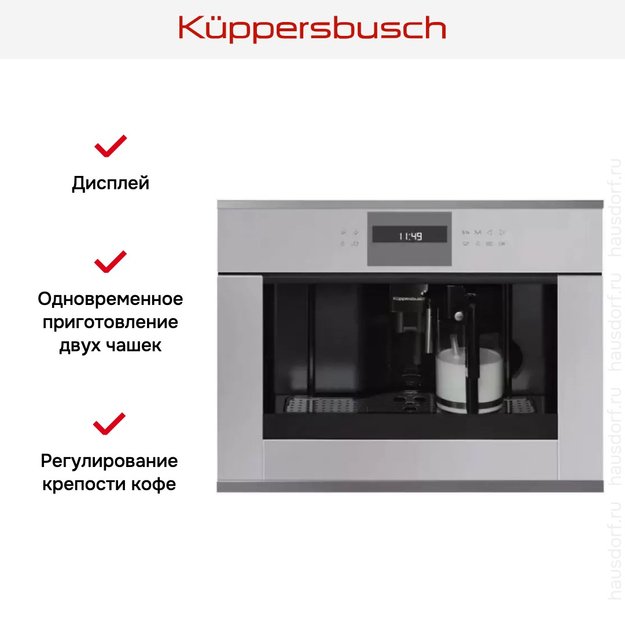 Встраиваемая кофемашина Kuppersbusch CKV 6550.0 G3 Silver Chrome (preview 3)