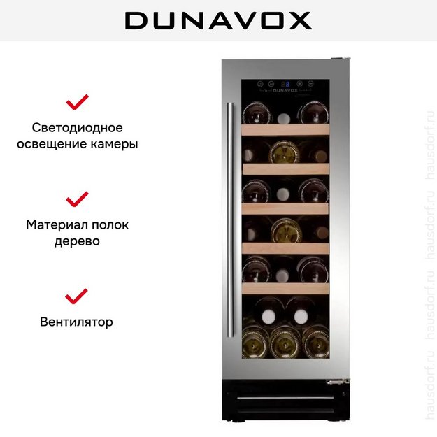 Винный шкаф Dunavox DAUF-19.58SS (preview 9)
