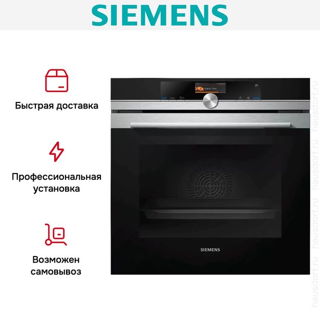 Духовой шкаф с функцией пара Siemens HS636GDS2 (фото 14) Духовой шкаф с функцией пара Siemens HS636GDS2 (preview 14)