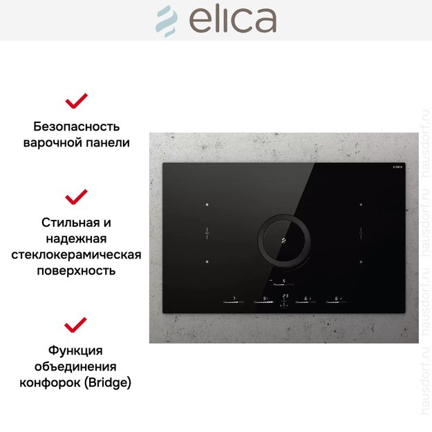 Варочная панель с вытяжкой Elica NIKOLATESLA SWITCH GLOW BL/A/83 (фото 6) Варочная панель с вытяжкой Elica NIKOLATESLA SWITCH GLOW BL/A/83 (preview 6)