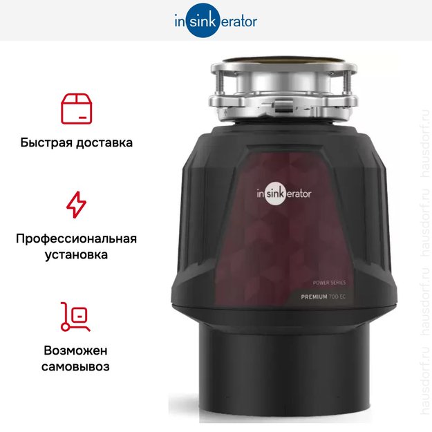 Измельчитель пищевых отходов InSinkErator Premium 700EC (фото 5) Измельчитель пищевых отходов InSinkErator Premium 700EC (preview 5)