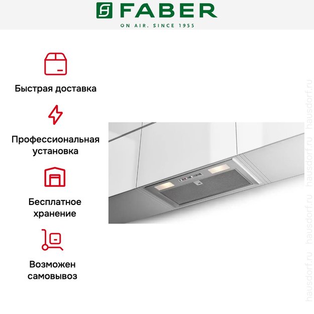 Встраиваемая вытяжка Faber INKA SMART HC X A70 (preview 3)