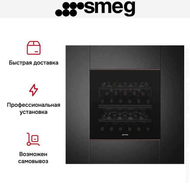 Встраиваемый холодильный шкаф для вина Smeg CVI629NR3 (фото 9) Встраиваемый холодильный шкаф для вина Smeg CVI629NR3 (preview 9)