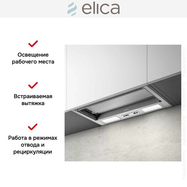 Встраиваемая вытяжка Elica CIAK 2.0 GR/A/60 (фото 5) Встраиваемая вытяжка Elica CIAK 2.0 GR/A/60 (preview 5)