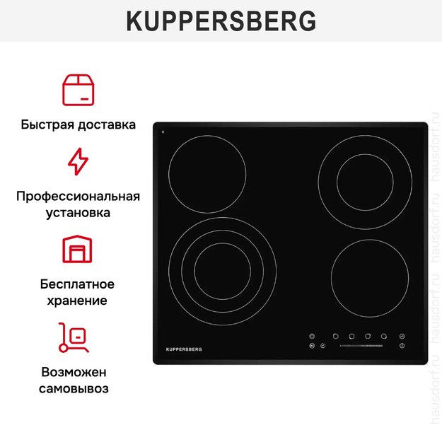 Электрическая варочная панель Kuppersberg ECS 632 F (фото 7) Электрическая варочная панель Kuppersberg ECS 632 F (preview 7)