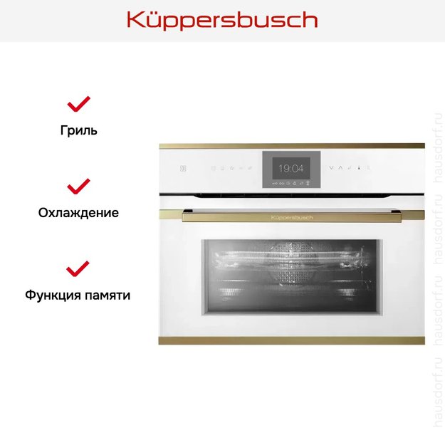 Компактный духовой шкаф с микроволнами Kuppersbusch CBM 6550.0 W4 Gold (preview 6)