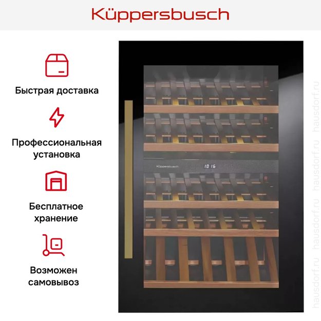 Встраиваемый холодильник для охлаждения вина Kuppersbusch FWK 2800.0 S4 (фото 7) Встраиваемый холодильник для охлаждения вина Kuppersbusch FWK 2800.0 S4 (preview 7)