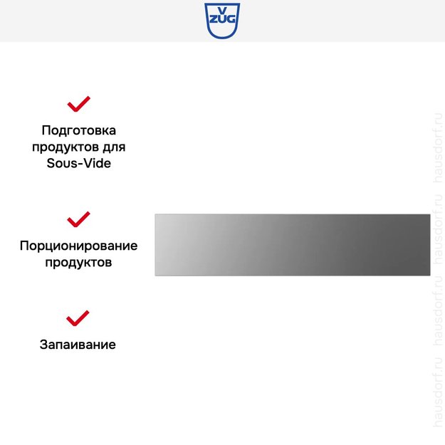 Вакуумный упаковщик V-ZUG V6000 14 VS60144 платина (preview 7)