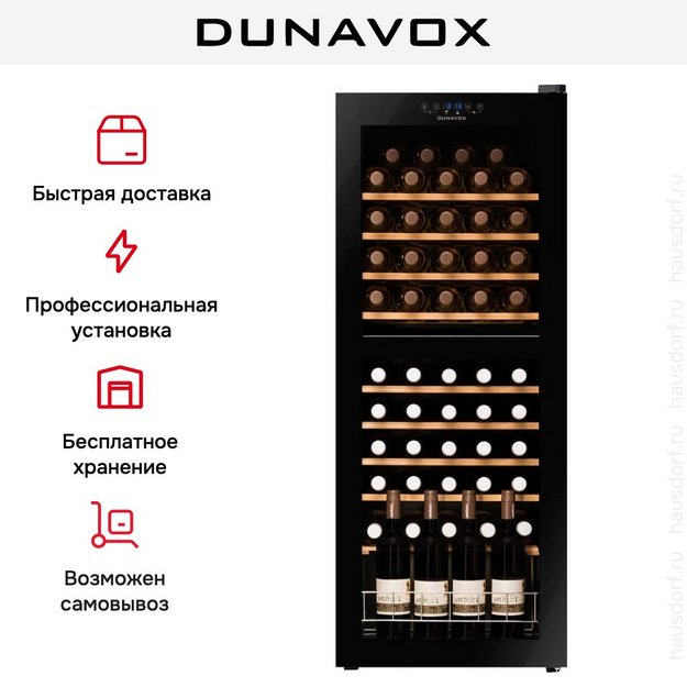Винный шкаф Dunavox DXFH-50.142 (фото 6) Винный шкаф Dunavox DXFH-50.142 (preview 6)