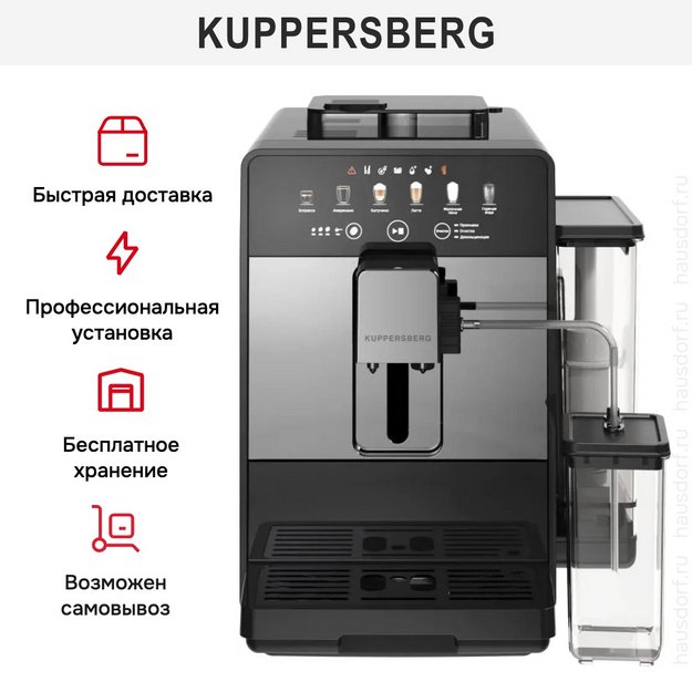 Кофемашина Kuppersberg KCF 402 S (фото 8) Кофемашина Kuppersberg KCF 402 S (preview 8)