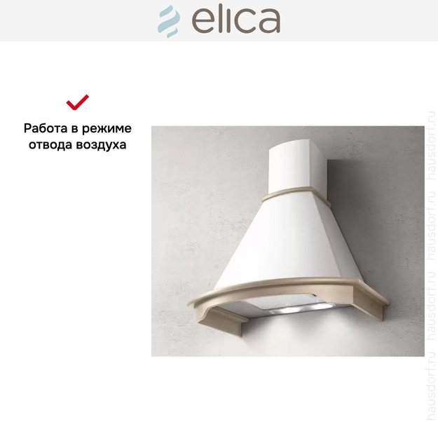 Вытяжка Elica CORALINE WH/A/90 T.GREZZO (фото 7) Вытяжка Elica CORALINE WH/A/90 T.GREZZO (preview 7)