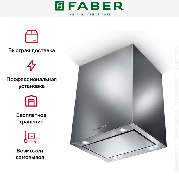 Вытяжка Faber CUBIA ISOLA PLUS EV8 X A60 (фото 8) Вытяжка Faber CUBIA ISOLA PLUS EV8 X A60 (preview 8)