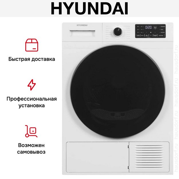 Сушильная машина Hyundai DFE9412 (preview 12)