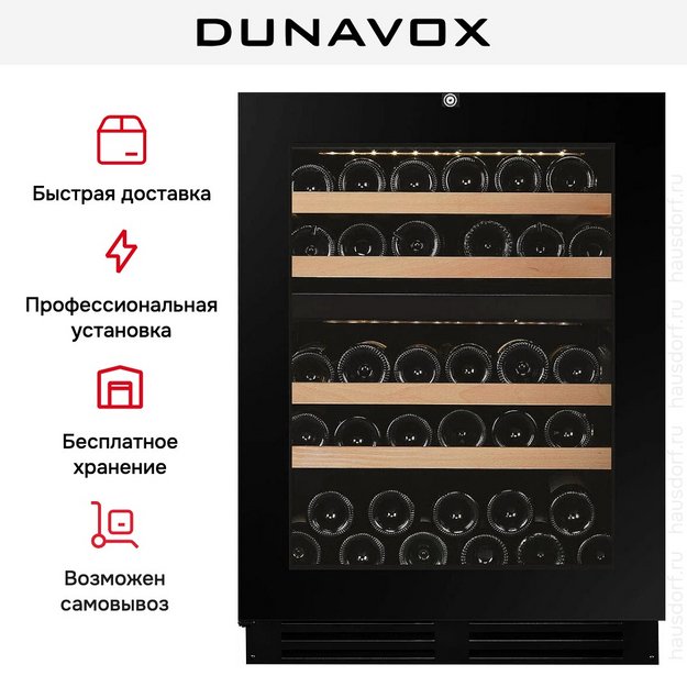 Винный шкаф Dunavox DAUF-39.119DB.TO (фото 9) Винный шкаф Dunavox DAUF-39.119DB.TO (preview 9)