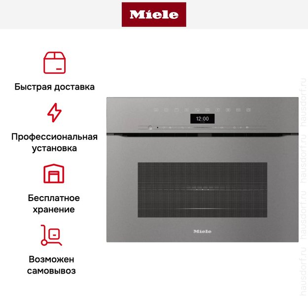 Компактный духовой шкаф с СВЧ Miele H7440BMX GRGR (фото 6) Компактный духовой шкаф с СВЧ Miele H7440BMX GRGR (preview 6)