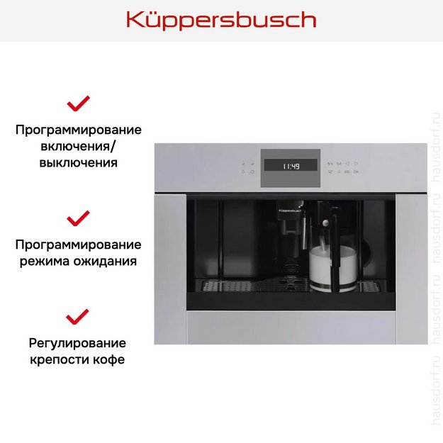 Встраиваемая кофемашина Kuppersbusch CKV 6550.0 G (preview 3)