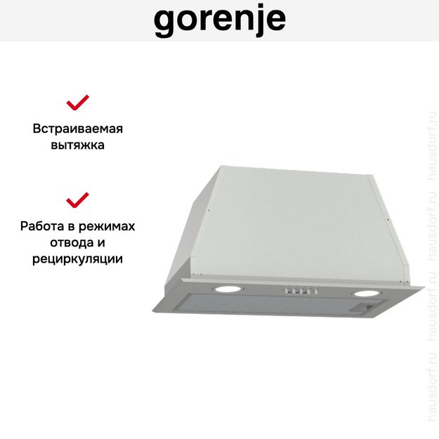 Встраиваемая вытяжка Gorenje BHI526E6X (фото 8) Встраиваемая вытяжка Gorenje BHI526E6X (preview 8)