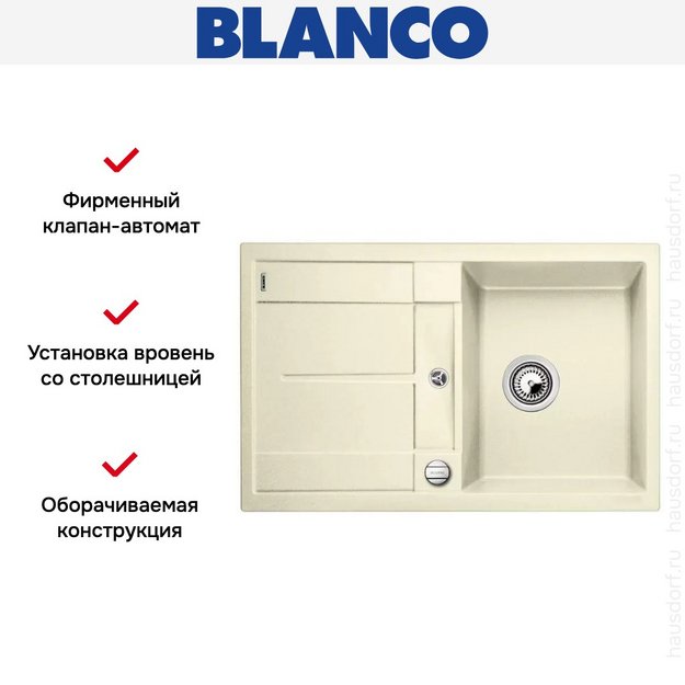 Мойка Blanco Metra 45 S-F жасмин (фото 6) Мойка Blanco Metra 45 S-F жасмин (preview 6)